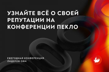 В Москве состоится конференция по маркетингу ПЕКЛО