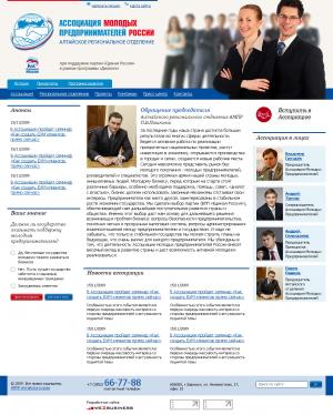сайт Алтайского отделения Ассоциации молодых предпринимателей России