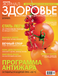 «Женский Журнал «Здоровье» – самый читаемый глянцевый журнал о здоровье в Украине