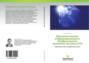 Книга ученого-контактера Некрасова С.А. о внеземной цивилизации ЕТА и ее влиянии на общество