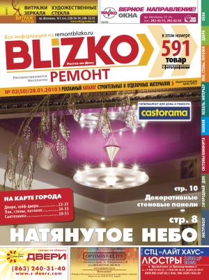 Доля издания «BLIZKO Ремонт» в Ростове-на-Дону за год выросла на 28%
