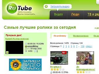 "Газпром-медиа" начал покупку RuTube