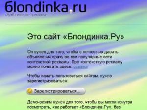 Блондинка.ру назвала самым дорогим августовским запросом "контекстную рекламу"