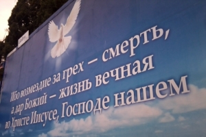 В России может появиться религиозная реклама