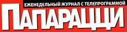 Журнал «Папарацци» объявляет конкурс