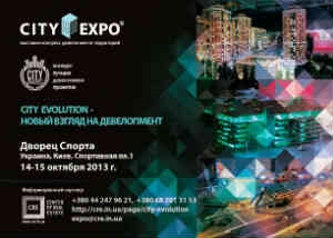 14-15 октября в Киеве City Evolution сформирует новый взгляд на девелопмент недвижимости и территорий в Украине