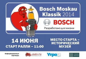 Ралли Bosch Moskau Klassik 2014