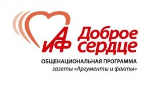 «АиФ. Доброе сердце» проводит акцию помощи пострадавшим в Амурской области - «Поддержка рядом!»