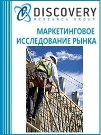 Анализ рынка строительной арматуры в России (с предоставлением базы импортно-экспортных операций)