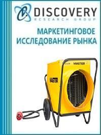 Анализ рынка электрических тепловых пушек в России
