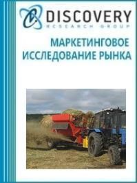 Анализ рынка измельчителей рулонов и тюков сена и соломы в России