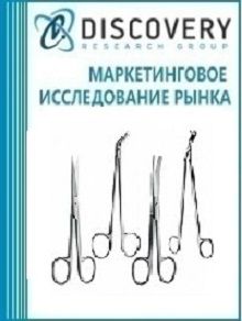 Анализ рынка металлических хирургических инструментов в России (с предоставлением базы импортно-экспортных операций)
