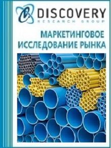 Анализ рынка полимеров винилхлорида (поливинилхлорида) в России