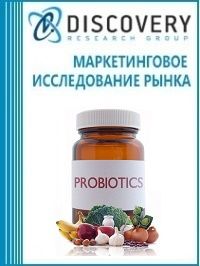 Анализ рынка пробиотиков для с/х животных, рыб и птиц в России