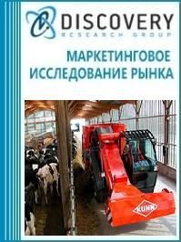 Анализ рынка прицепных, самоходных и стационарных смесителей-кормораздатчиков в России (с предоставлением базы импортно-экспортных операций)