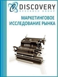 Анализ рынка технического обслуживания и ремонта вычислительный техники в России