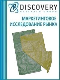 Анализ рынка тканой полипропиленовой тары в России (с предоставлением баз импортно-экспортных операций)