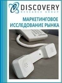 Анализ рынка услуг местной телефонной связи в России