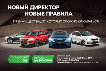 Решающее предложение на автомобили ŠKODA в АВТОРУСЬ БУТОВО