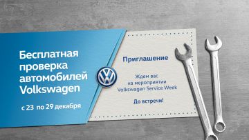Volkswagen Service Week: неделя бесплатной диагностики в «Фольксваген Центре Измайлово»!