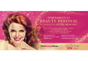 17 октября в Москве пройдет второй Beauty Festival