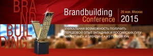 Импорт маркетинговых ценностей в Россию. 8 международных экспертов на Brandbuilding 2015