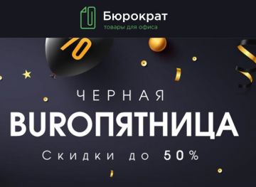 Скидки на товары для офиса до 50%