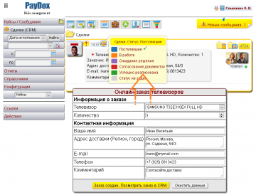Автоматизированная обработка лидов (сделок, заявок) и программируемые правила в PayDox CRM