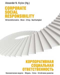 Корпоративная социальная ответственность: мировой опыт в одной книге