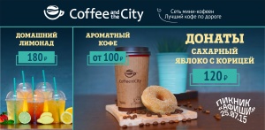 Coffee and the City на Пикнике Афиши 2015