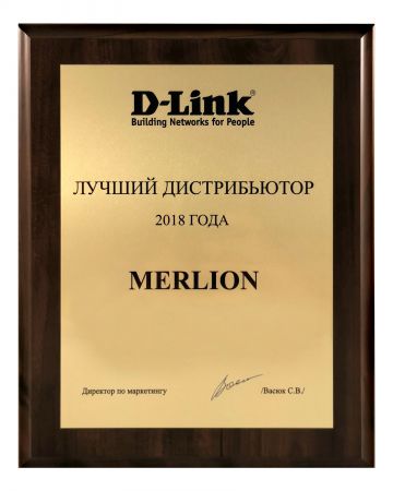 MERLION – «Лучший дистрибьютор D-Link в России»