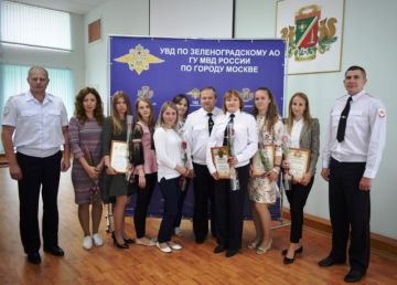 В УВД Зеленограда чествовали сотрудников Центральной бухгалтерии