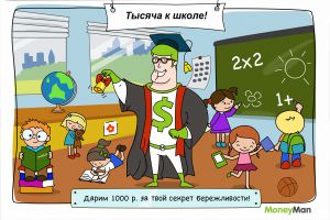 MoneyMan запустил конкурс «Тысяча к школе» в социальных сетях