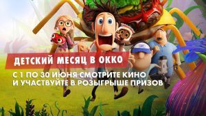 «Детский месяц» в Okko стартует с долгожданных анимационных премьер