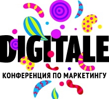 В Петербурге прошла крупнейшая конференция по маркетингу Digitale