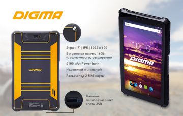 DIGMA презентует надежный планшет со встроенным Power Bank