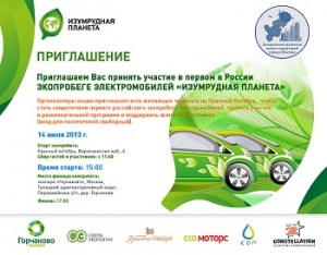 Первый в России экопробег электромобилей "Изумрудная планета"
