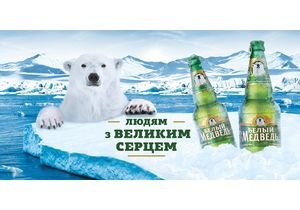 Efes Ukraine представляет новое рекламное видео ТМ «Белый Медведь»