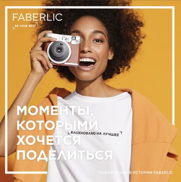 Новое позиционирование бренда Faberlic. Be your best