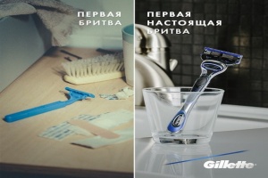Gillette о «Первом настоящем»