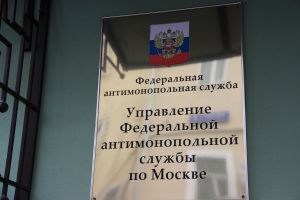 Московское УФАС возбудило девять дел по результатам проверки компании «Афиша»