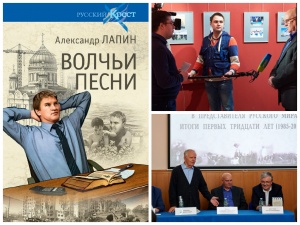Роман Александра Лапина "Русский крест" был представлен выставкой и научной дискуссией!