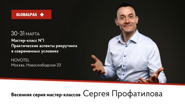 Весенняя серия мастер-классов Сергея Профатилова