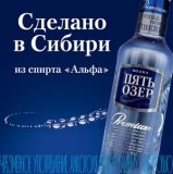 Водка №1 в России переходит на спирт «Альфа»