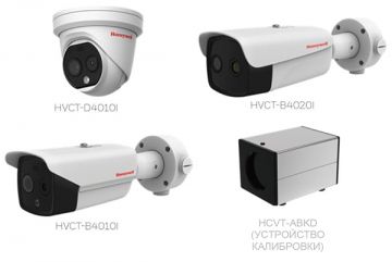 Honeywell HVCT: тепловизионная и IP камера в одном корпусе