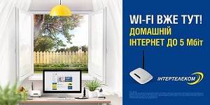 Домашний Wi-Fi от «Интертелеком»: история, достижения, планы