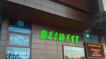 Наружная вывеска магазина BELWEST в Екатеринбурге