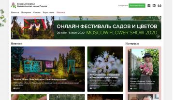 BOTSADY.ru — генеральный партнёр Moscow Flower Show-2020