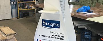 Изготовлена промо-стойка для бренда Starwax