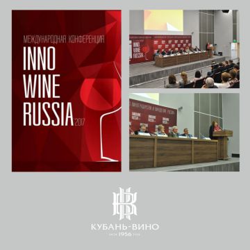 Генеральный директор «Кубань-Вино» Виктория Емельянович выступила на конференции InnoWineRussia - 2017